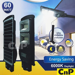 BEC โคมไฟถนน โคมถนน โซล่าเซลล์ 60W รุ่น VIENNA แสงขาว Daylight