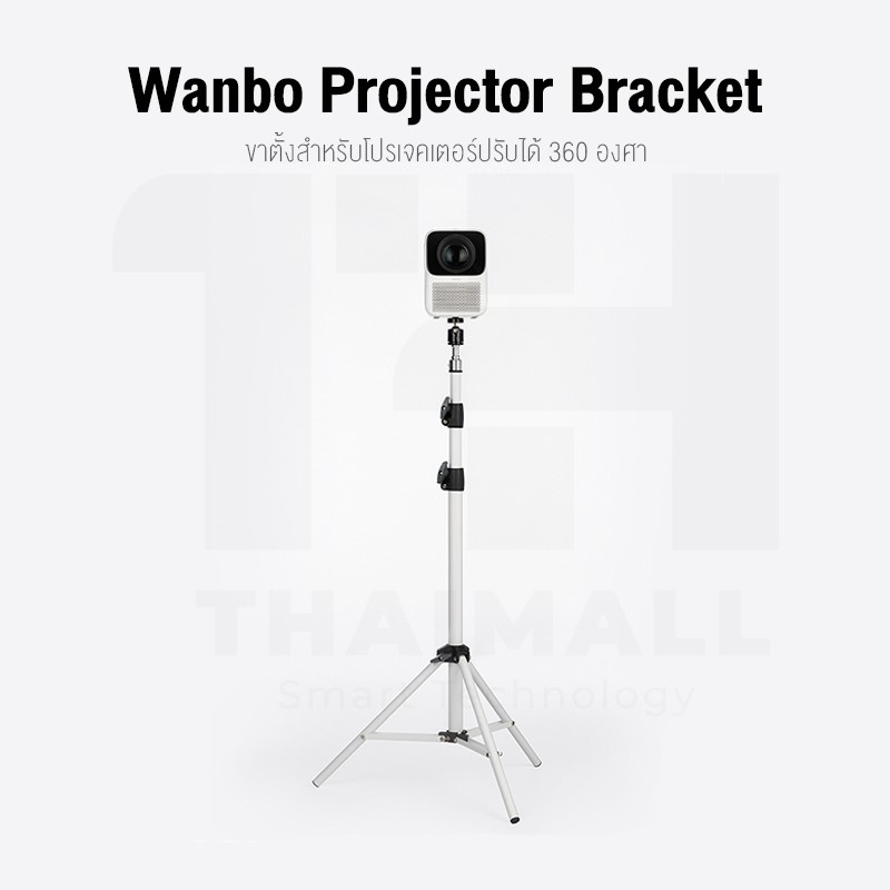 ภาพหน้าปกสินค้าWanbo Bracket Projector for T2 MAX Free ขาตั้งสำหรับโปรเจคเตอร์แบบพกพา ปรับได้ 360 องศา จากร้าน thaimall บน Shopee