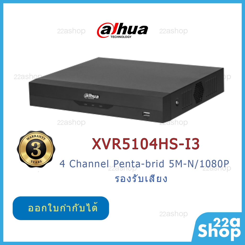 เครื่องบันทึก-dahua-รุ่น-xvr5104hs-i2