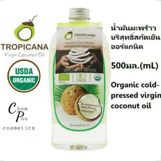 น้ำมันมะพร้าวสกัดเย็น ออร์แกนิค 500มล. ทรอปิคานา Tropicana Organic Cold-pressed Virgin Coconut Oil 500mL