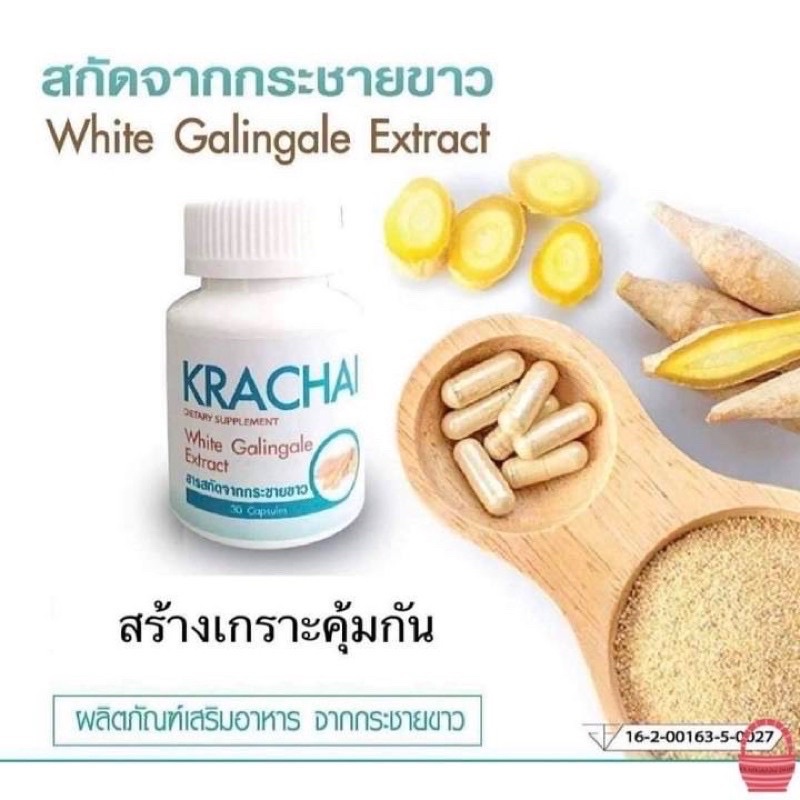 ภาพสินค้า️ ️สารสกัดกระชายขาวแคปซูล ️ ️ KRACHAI White Galingale Extract สมุนไพรกระชาย (แพ็ก 1 กระปุก) ขนาด 30 แคปซูล จากร้าน cosmetics.jppt บน Shopee ภาพที่ 2