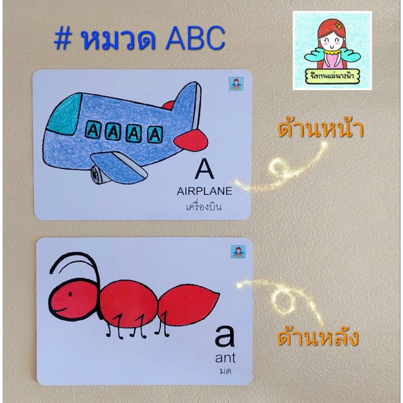 แฟลชการ์ดไทย-อังกฤษ-หมวด-abc-จดจำง่ายมากๆ-เพราะซ่อนตัวอักษรไว้ในรูปภาพเลย