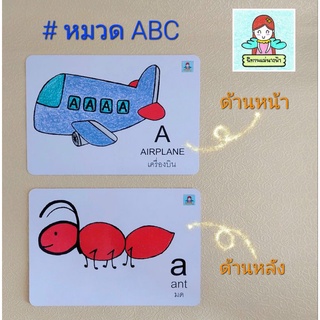แฟลชการ์ดไทย-อังกฤษ หมวด ABC จดจำง่ายมากๆ เพราะซ่อนตัวอักษรไว้ในรูปภาพเลย
