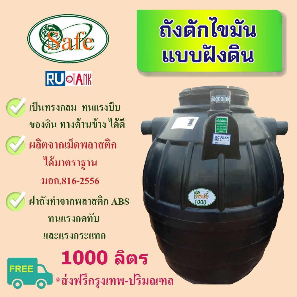 ถังดักไขมัน-แบบฝังดิน-ใต้ดิน-ทรงกลม-ขนาด-1000-ลิตร-ส่งฟรีเฉพาะ-กรุงเทพ-ปริมณฑล-ต่างจังหวัด-ดูด้านล่าง