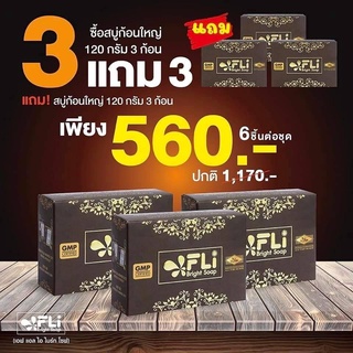 ส่งฟรี! FLI สบู่สมุนไพร ตรงปกของแท้ ถูกและดี โปร 3 แถม 3 พิเศษแถมถุงตีฟอง