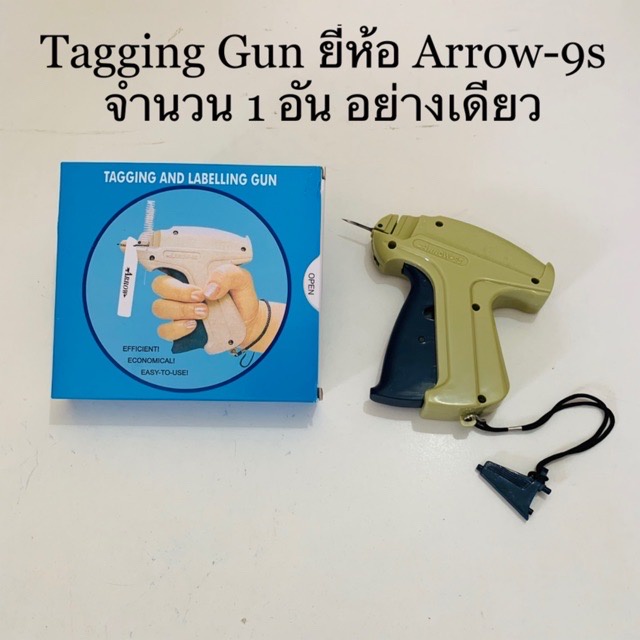 เครื่องยิงป้ายราคาTagging Guns ที่ยิงป้ายราคา ยี่ห้อArrow9s 1 อัน หรือ