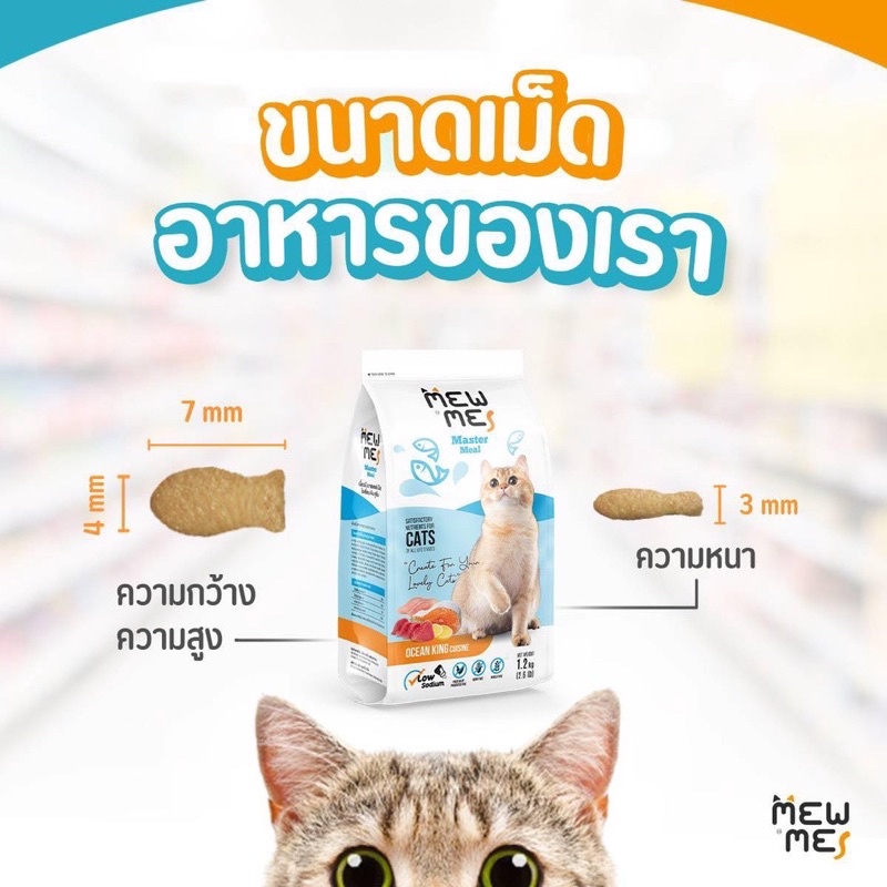 mewme-อาหารแมวตั้งแต่-2-เดือนขึ้นไป-1-2kg