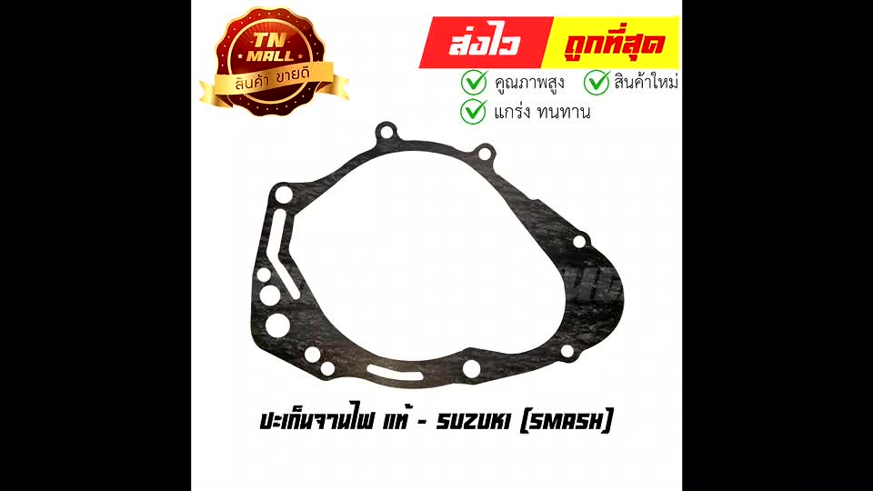 ปะเก็นจานไฟ-smash-แท้ศูนย์-ยี่ห้อ-suzuki-s11-12