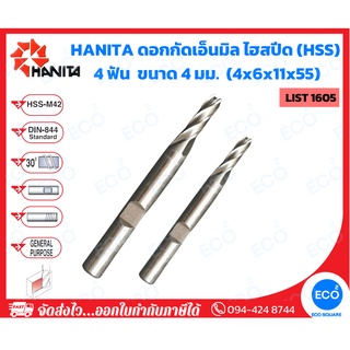 HANITA ดอกกัดเอ็นมิล ไฮสปีด (HSS) 4 ฟัน  ขนาด 4 มม. (4x6x11x55 มม.) รุ่น LIST1605 (ราคาต่อดอก) // ออกใบกำกับภาษีได้