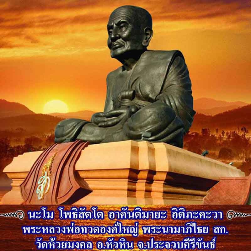 เหรียญหล่อจอบเล็ก-หลวงปู่ทวด-รุ่นครบรอบ1ปี-วัดห้วยมงคล-ปี48-เนื้อทองเหลือง