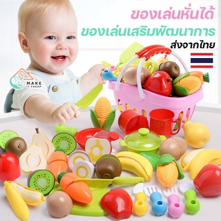 ภาพหน้าปกสินค้าแยกขาย!! ของเล่นผักผลไม้หั่นได้  ชุดครัว อาหาร ของเล่นเสริมพัฒนาการ ชุดของเล่นเด็ก ของเล่นอาหาร ของเล่นบทบาทสมมติ ที่เกี่ยวข้อง