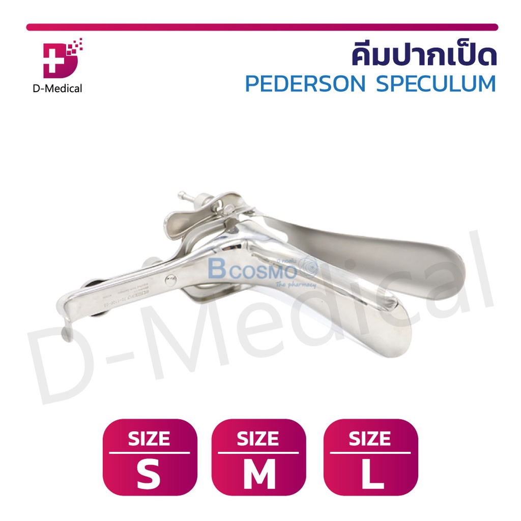 คีมปากเป็ด-pederson-speculum-คีมปากเป็ดสแตนเลส-คีมถ่าง