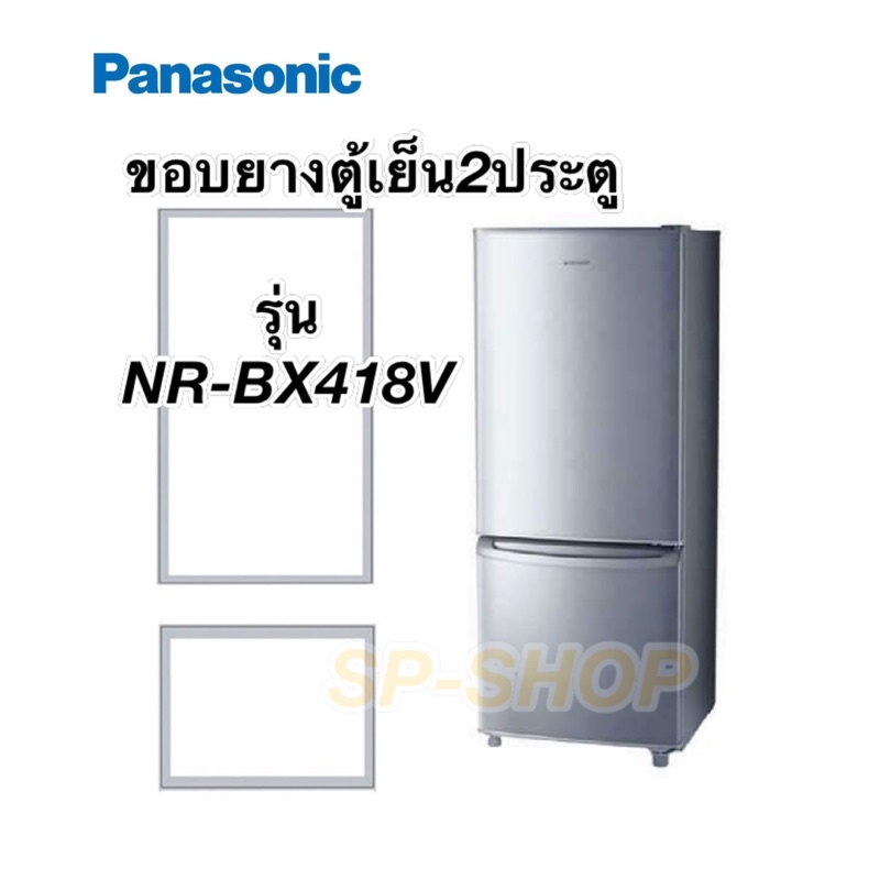 ราคาและรีวิวขอบยางตู้เย็น2ประตู Panasonic รุ่น NR-BX418V