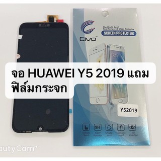จอ Y5-2019, หน้าจอ LCD พร้อมทัชสกรีน - Huawei Y5 (2019) / Y5 2019 / Y5(2019) สินค้าพร้อมส่ง แถมฟิล์ม