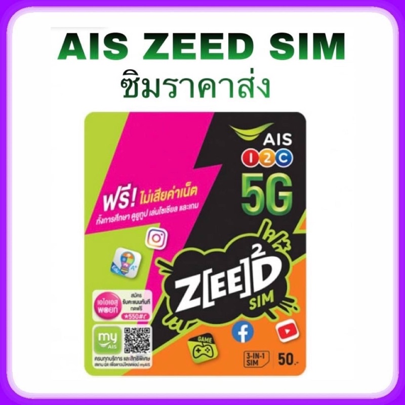 sim-ais-คละปก-ซิมใหม่ยังไม่ลงทะเบียน