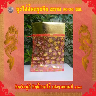 ✨ราคาส่ง สำเพ็ง✨ถุงใส่ส้มตรุษจีนขนาด 20×30 ซม.