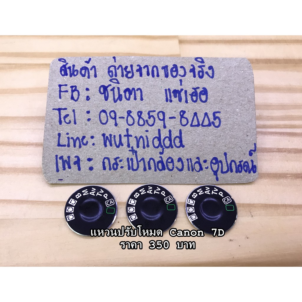 dial-mode-แหวนปรับโหมด-cnon-7d