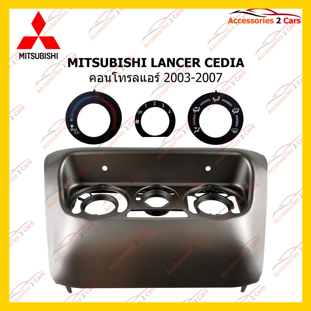 กรอบหน้าวิทยุ-mitsubishi-lancer-cedia-คอนโทรลแอร์-2003-2007-รหัส-mi-054n