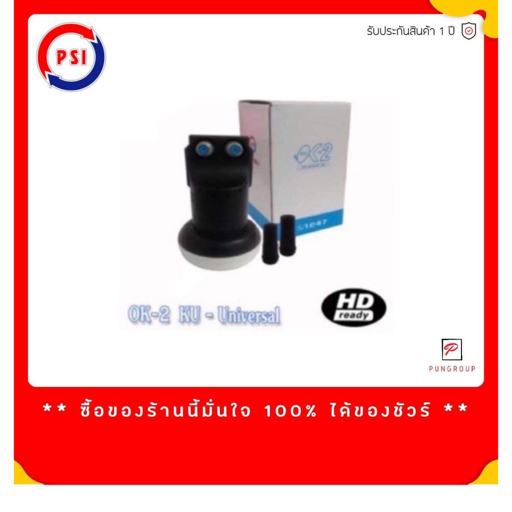 รูปภาพของส่งทุกวัน  Psi ok 2 จานดาวเทียม หัวรับสัญญาณ KU-Band ชนิด Universal ok2ลองเช็คราคา