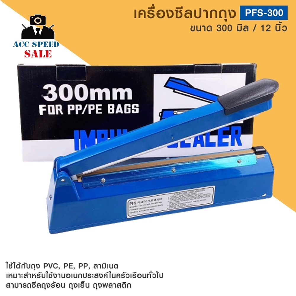 เครื่องซีลปากถุง-รุ่น-pfs-300-แบบมือกด-ใช้งานง่ายโดยปรับปุ่มตั้งเวลา-พร้อมส่ง