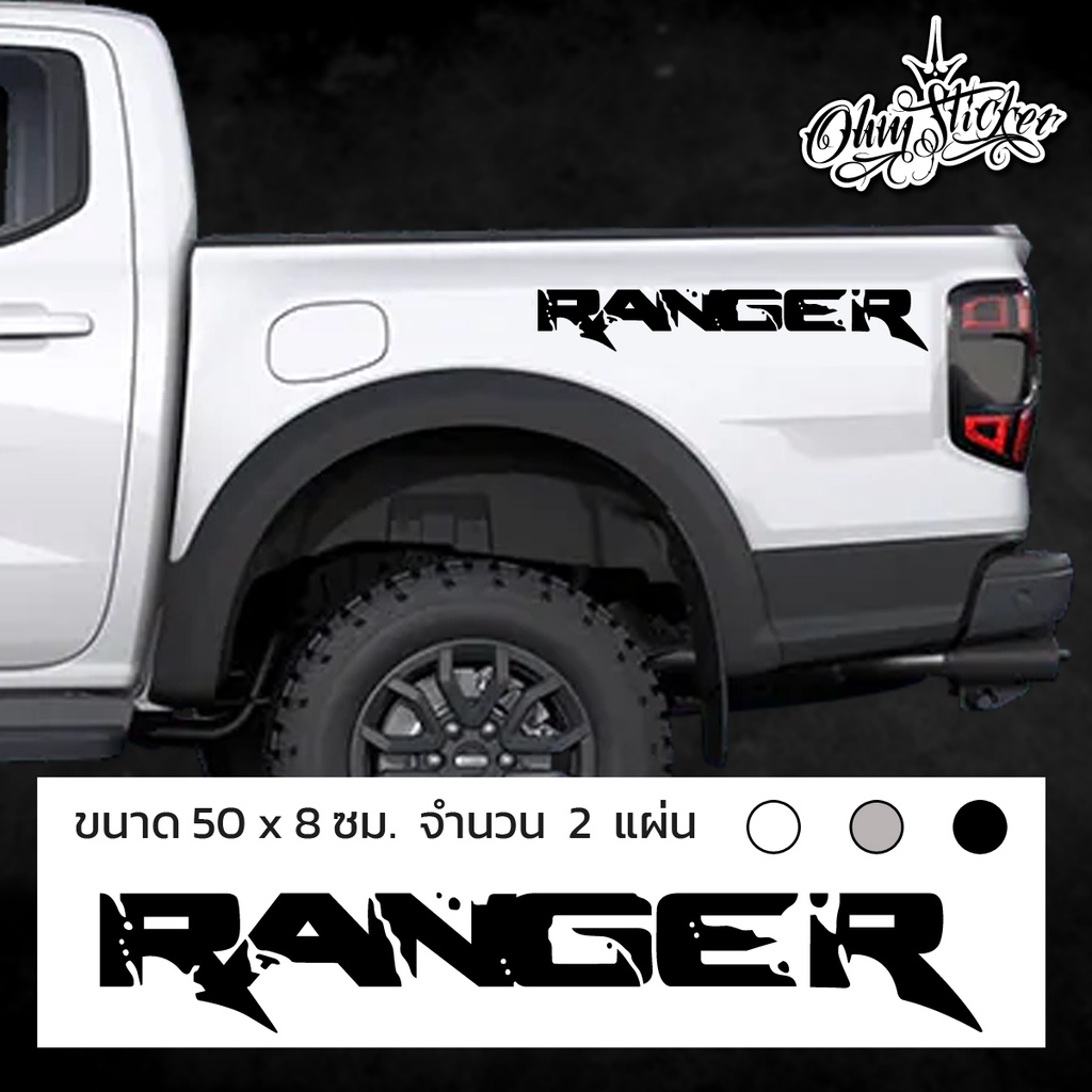 ราคาและรีวิวสติ๊กเกอร์ Ranger แบบที่ 2 จำนวน 2 แผ่น ติดฟอร์ดเรนเจอร์ ฟอร์ดแรปเตอร์ อุปกรณ์แต่งรถ ราคาถูก