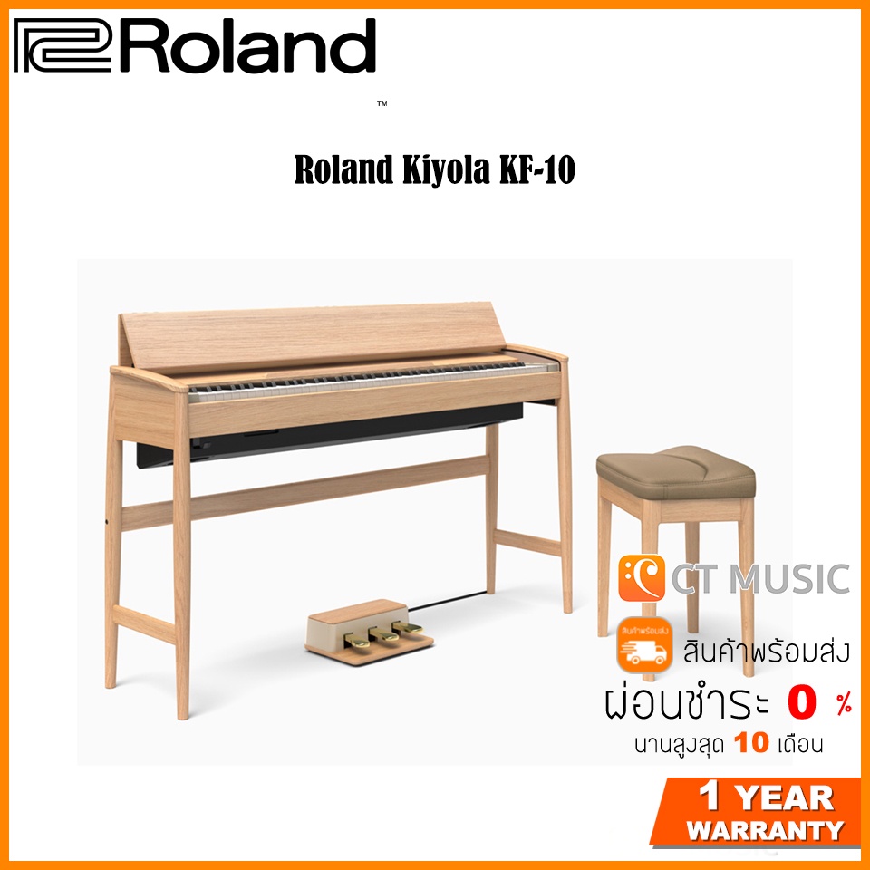 roland-kiyola-kf-10-เปียโนไฟฟ้า