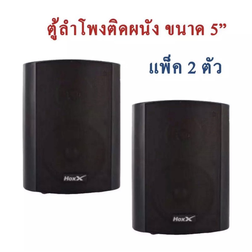 ลำโพงแขวน-ตู้ลำโพงติดผนัง-h-w-51-ลำโพงติดผนัง5-นิ้ว-แพ็ค2ใบ