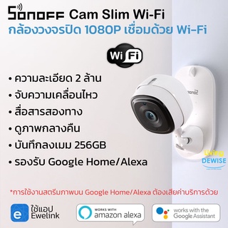ภาพหน้าปกสินค้าSONOFF Cam Slim Wi-Fi กล้องวงจรปิด 1080P พร้อมเซ็นเซอร์จับความเคลื่อนไหว (ใช้กับแอพ eWeLink) ซึ่งคุณอาจชอบสินค้านี้