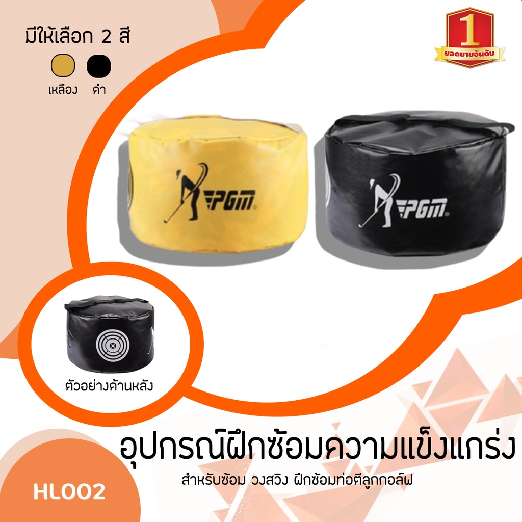 อุปกรณ์ฝึกซ้อมความแข็งแกร่ง-hl002-impact-smash-bag-black-colour-yellow-colour