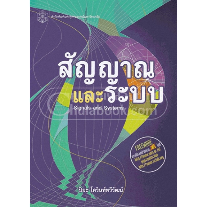 9789740334415-สัญญาณและระบบ-signals-and-systems