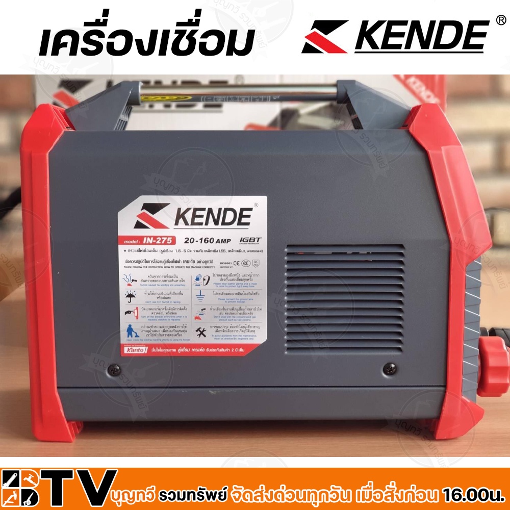 ตู้เชื่อม-kende-welding-power-supply-in-275-เครื่องเชื่อม-เคนเด-ตู้เชื่อมไฟฟ้า-ตู้เชื่อม-กันน้ำ-รับประกัน-2-ปีเต็ม