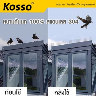 ภาพขนาดย่อของภาพหน้าปกสินค้าKosso หนามกันนก Bird Spikes ​กันนกพิราบ ไล่นก 30ขาPLUS+​ ฐานสแตนเลส 25cm. กันนกเกาะ ที่ดักนก สำหรับบ้าน คอนโด 157 ^SA จากร้าน pwp_bioskin บน Shopee ภาพที่ 6