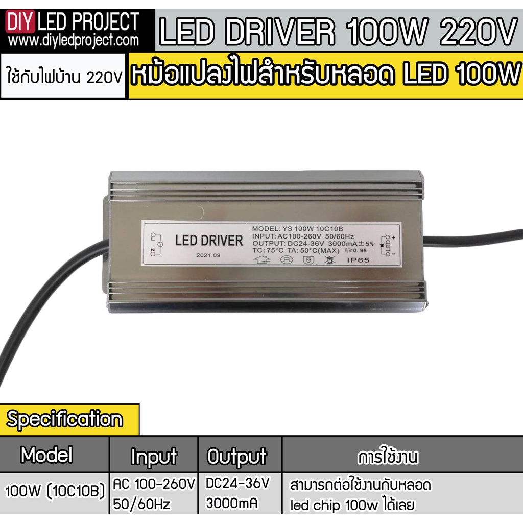 led-driver-100w-ใช้กับไฟ220v-สำหรับหลอดไฟ-led-chip-100w