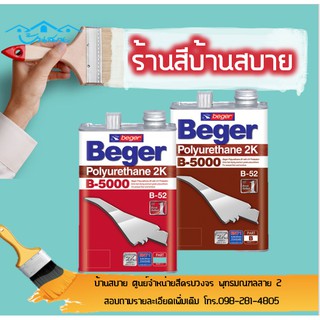 Beger B-5000/599 รองพื้นอุดร่องเสี้ยน ระบบ2ส่วน (ชุด1แกลลอน)