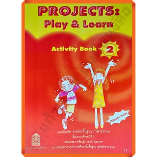 แบบฝึกหัดPROJECTS:Play&Learnป.2 /8850526043386 #สสวท