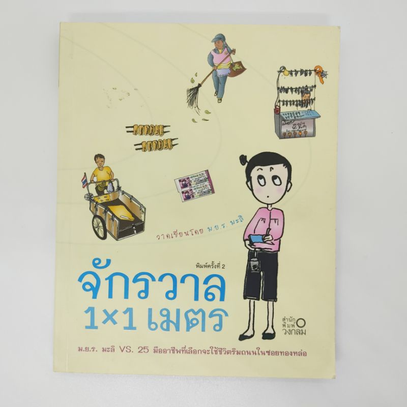 จักรวาล1x1เมตร-วาดโดย-ม-ย-ร-มะลิ-มืออาชีพที่จะเลือกใช้ชีวิตริมถนนในขอบทองหล่อ