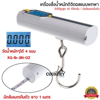 เครื่องชั่งน้ำหนักดิจิตอล+ตลับเมตรในตัว รับน้ำหนักได้ 50 กิโลกรัม