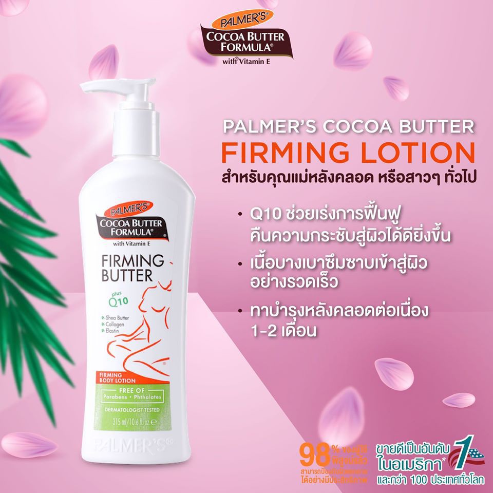 หมดอายุ-10-24-กระชับผิวหลังคลอด-palmers-firming-cocoa-butter-formula-lotion-315ml-โลชั่นทาผิว-สวยกระชับเหมือนเดิม