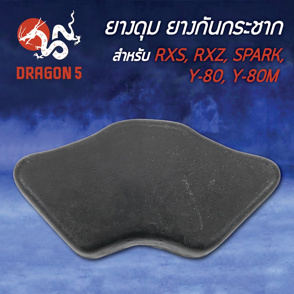 ยางกันกระชาก-rxs-rxz-spark-y80-สปาร์ค-y80m-เนื้อยางแท้-100