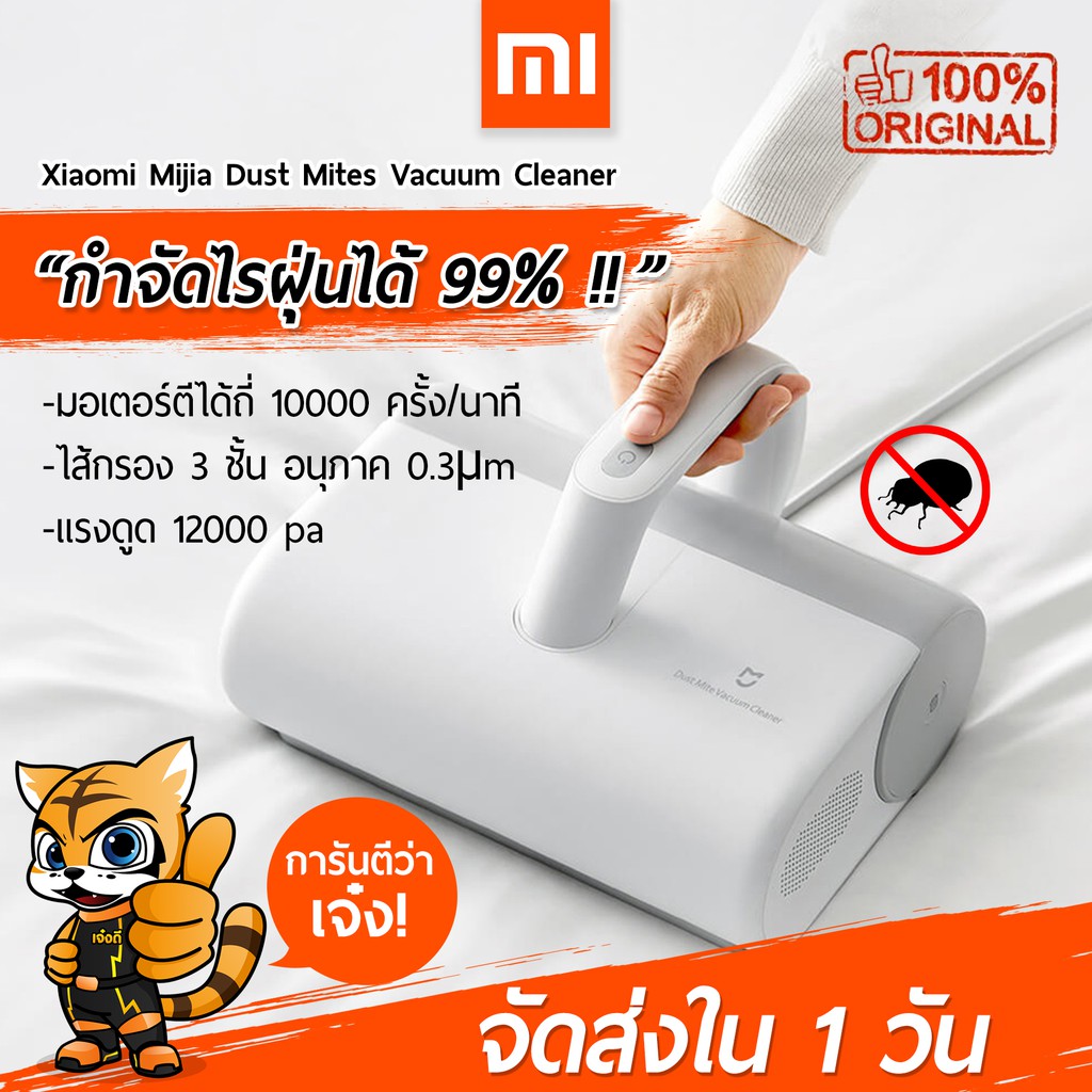 ภาพหน้าปกสินค้าเครื่องดูดไรฝุ่น Xiaomi Mijia Dust Mites Vacuum Cleaner