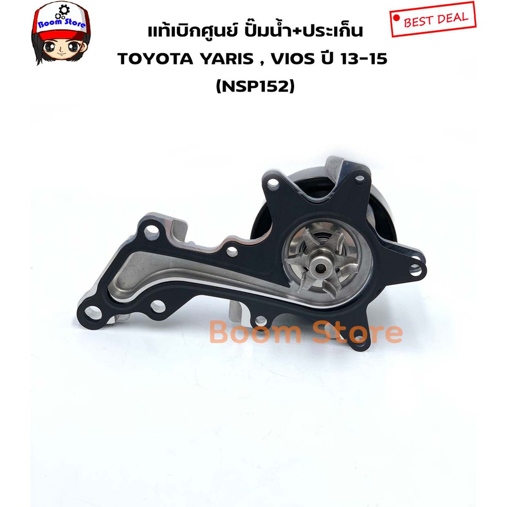 แท้ศูนย์-toyota-ปั้มน้ำ-yaris-ปี2013-2015-nsp152-และ-vios-ปี2013-2015-รหัสแท้-16100-80010