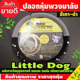 The Little Dog หุ้มพวงมาลัย พวงมาลัยรถยนต์ ไซส์ M มาตราฐาน 38 ซ.ม. ลายการ์ตูน ผ้า Poly Velour สีเทา-ดำ