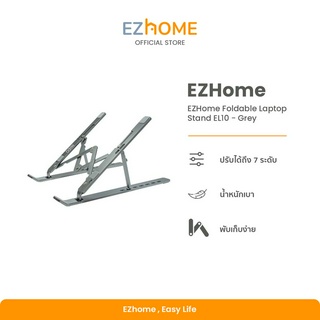 EZHome Foldable Laptop Stand รุ่น EL10 สี Grey แท่นวางแล็ปท็อป แบบพกพา ขาตั้งแล็ปท็อป ที่รองโน๊ตบุ๊ค แบบอลูมิเนียม ปรับได้ 7 ระดับ