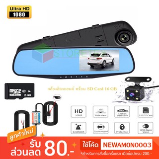 C102B16 CAR CAMERA กล้องติดรถยนต์ กระจกกล้องหน้า พร้อมกล้องหลังและ SD Card 16 GB