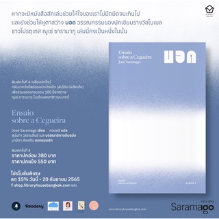 หนังสือปกอ่อน บอด โดย ฌูเซ่ ซารามากู