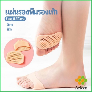 Arleen แผ่นซิลิโคนรองช้ำพื้นรองเท้า พื้นรองเท้าลดแรงกระแทก  ป้องกันอาการปวดเท้า insole