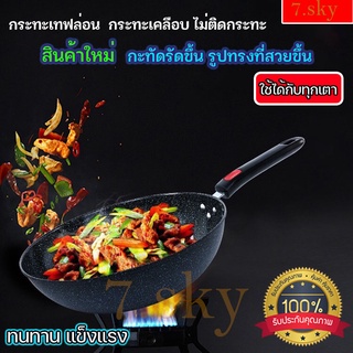 กระทะนอนสติ๊ก Premium Inoble coating กระทะเคลือบหินอ่อน 8 ชั้น ของแท้ จากประเทศเกาหลี กระทะเนื้อหนาอย่างดี กระทะ เทฟล่อน