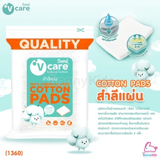 (1360) V-care Cotton pads สำลีแผ่น (เช็ดตา) (50g.)