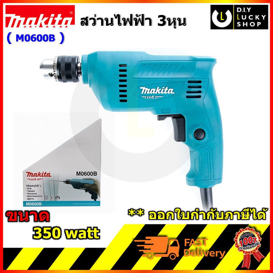 maktec-mt60-makita-m0600b-รุ่นใหม่ล่าสุด-มาแทน-mt60-สว่านไฟฟ้า-3-8-makita-รุ่น-m0600b