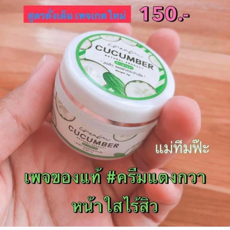 ครีมหน้าขาวแตงกวา-ใครหน้าหมองคล้ำ-ไม่ขาวใส-ครีมแตงกวาช่วยคุณได้